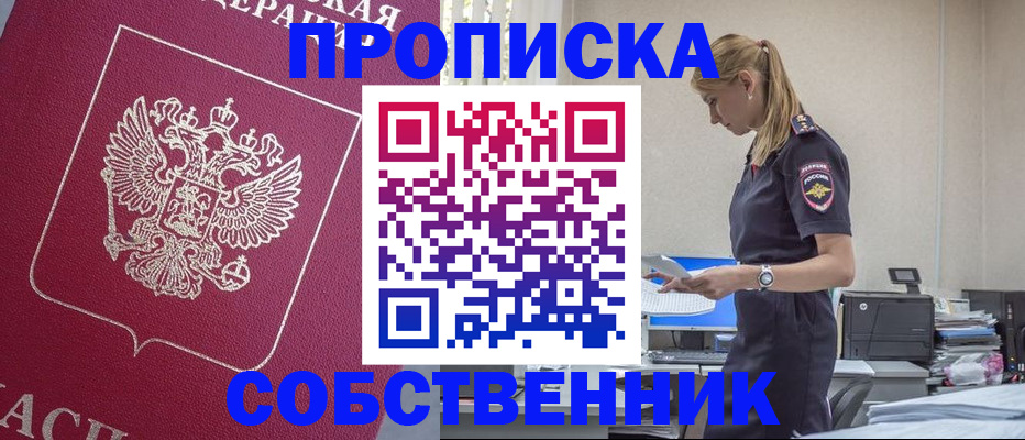 временная регистрация недорого в Почепе