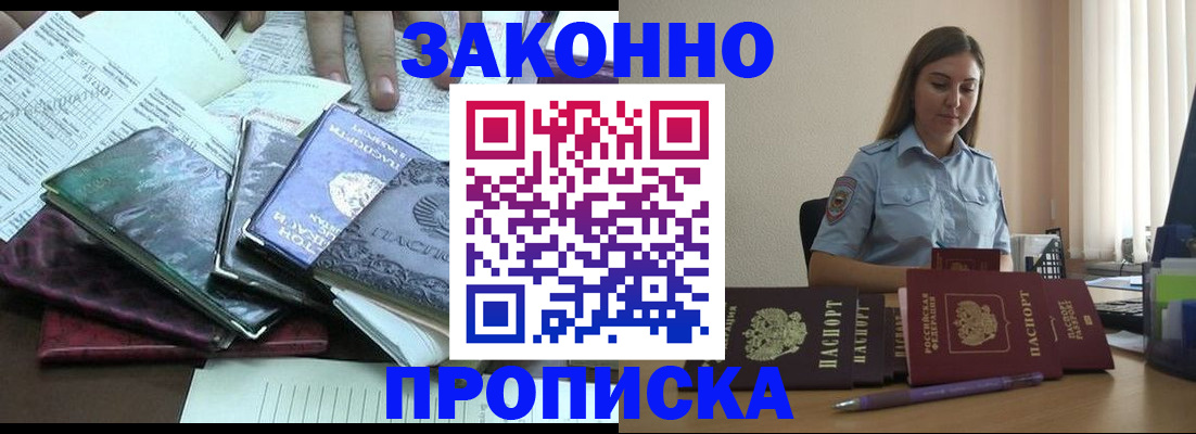 прописка для работы в Почепе
